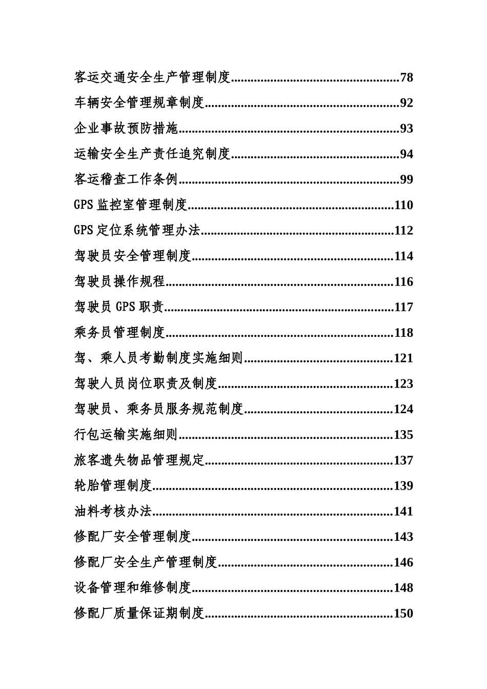 运输企业制度汇编_第2页