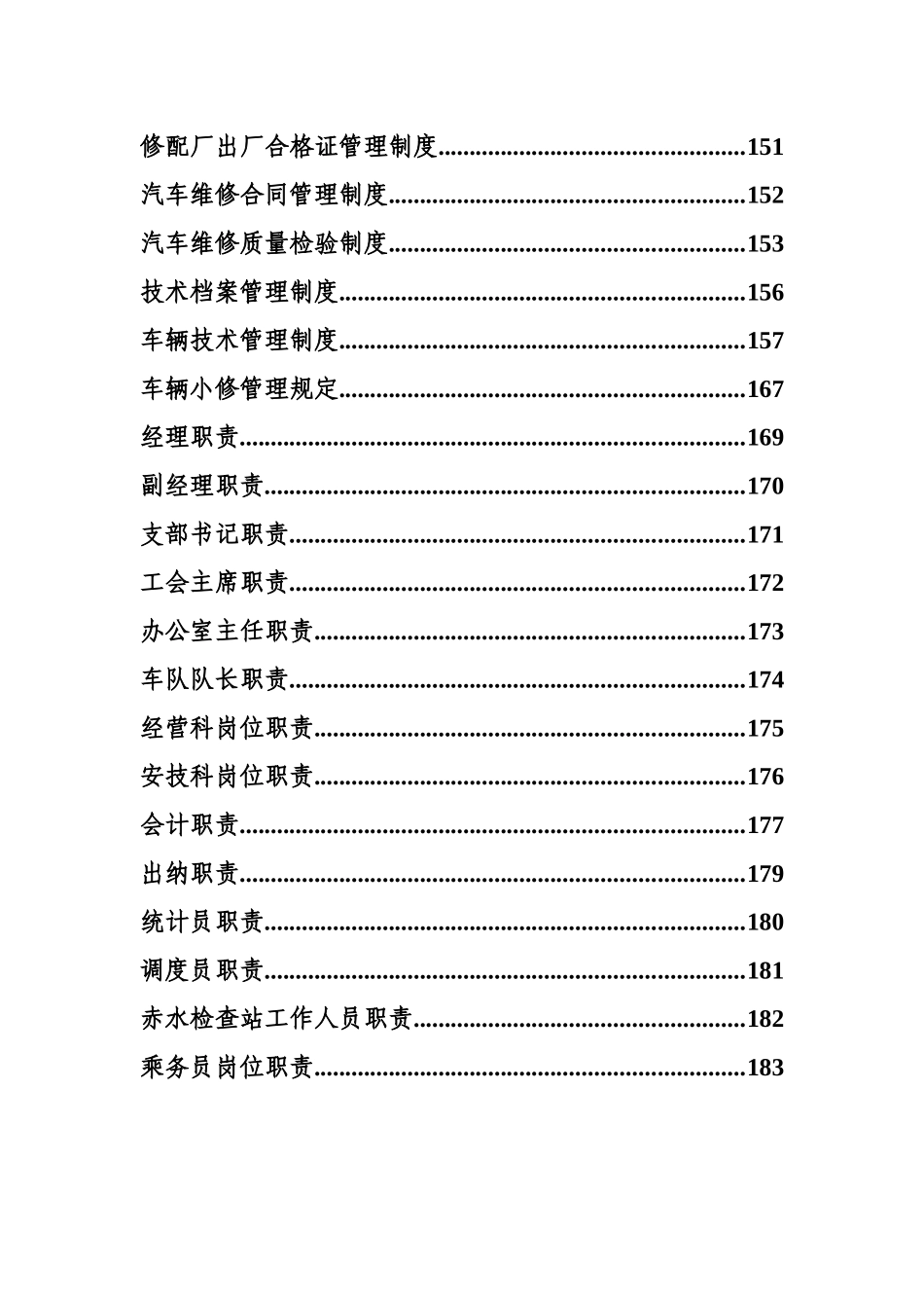 运输企业制度汇编_第3页