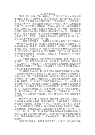为人师者德为先
