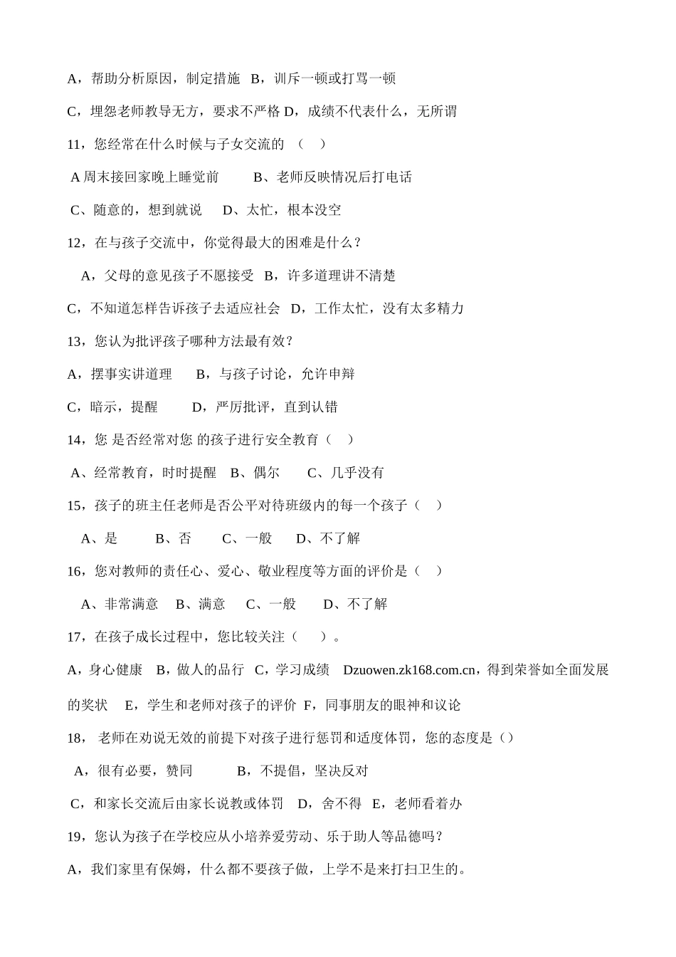 小学生家长调查问卷 (3)_第2页