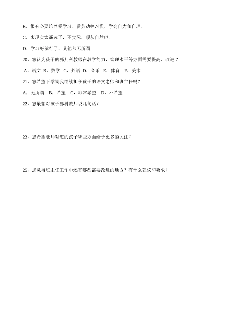 小学生家长调查问卷 (3)_第3页