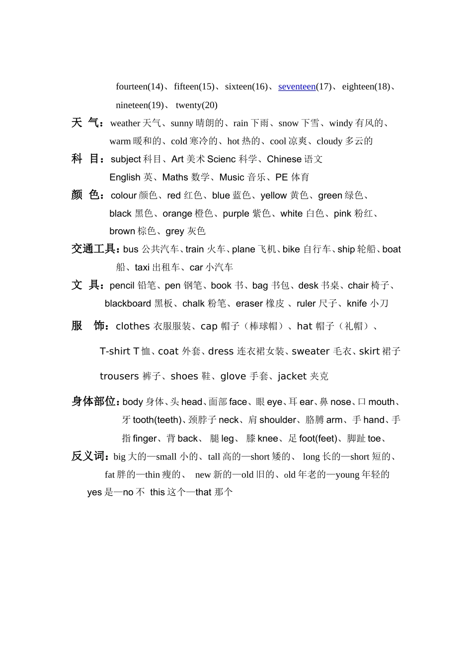 小学六年级英语毕业考试复习资料_第2页
