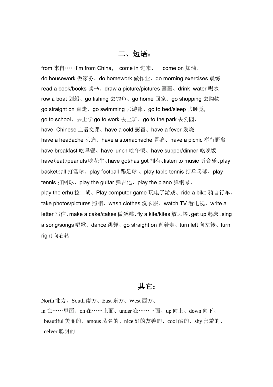 小学六年级英语毕业考试复习资料_第3页
