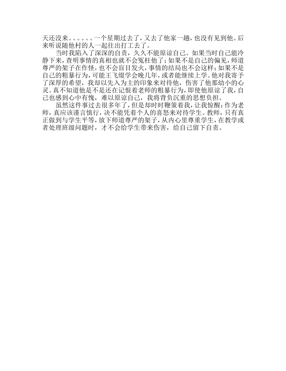 蒋传书师道尊严_第2页