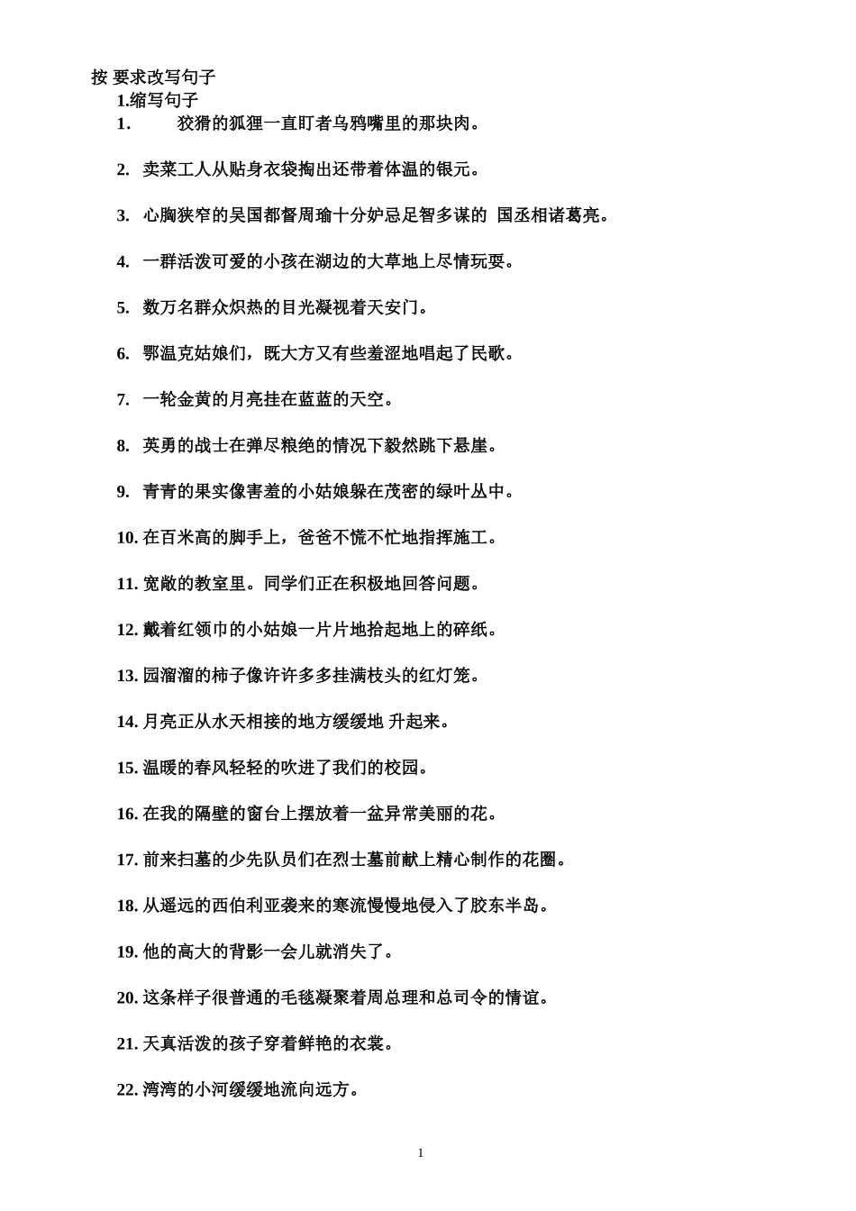 按要求改写句子_第1页