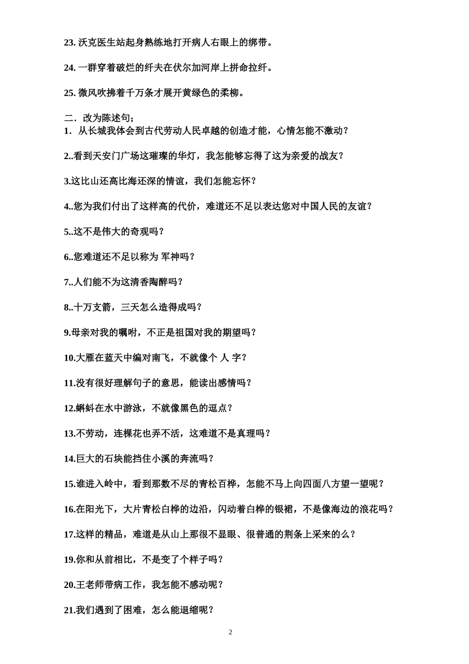 按要求改写句子_第2页