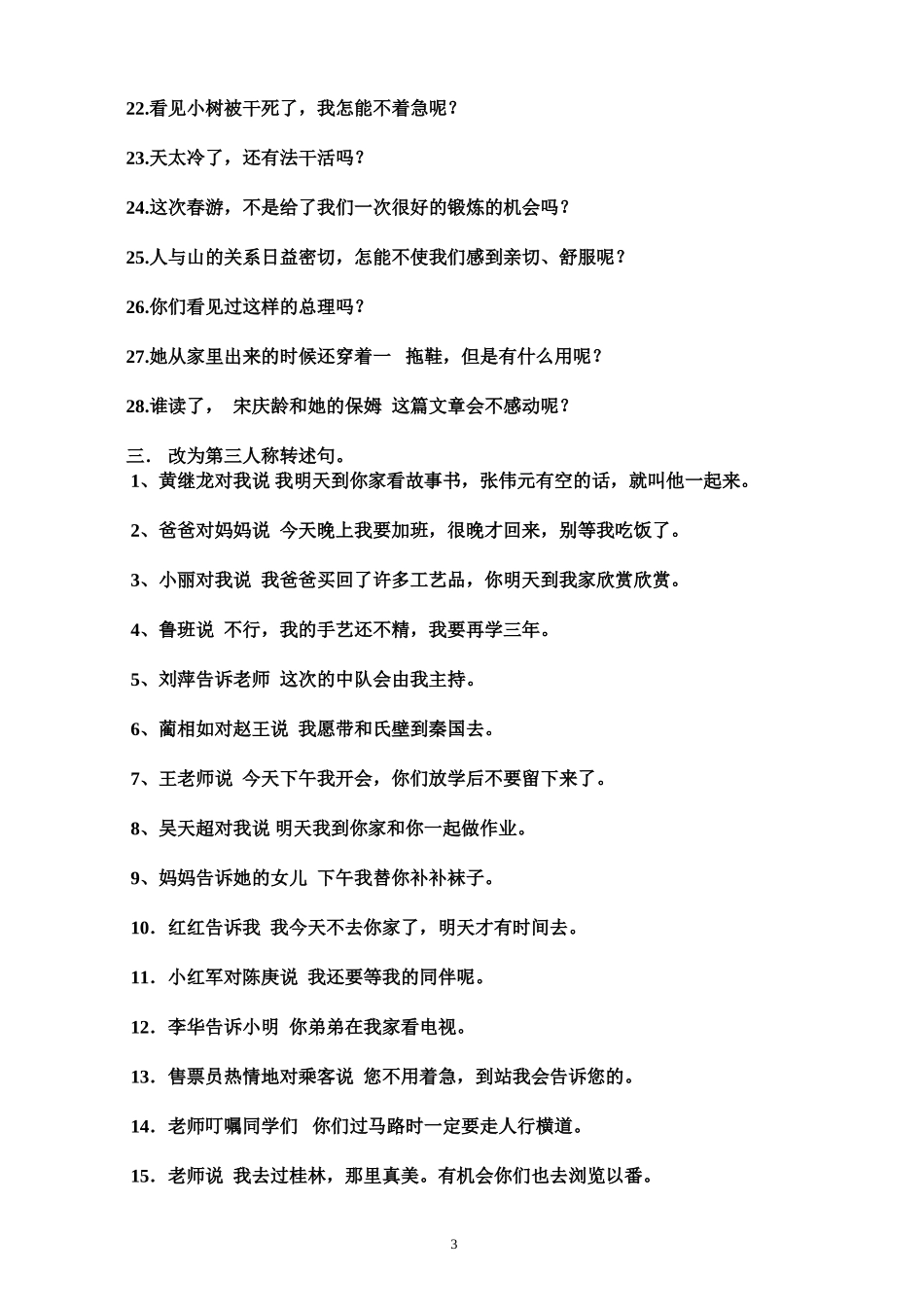 按要求改写句子_第3页