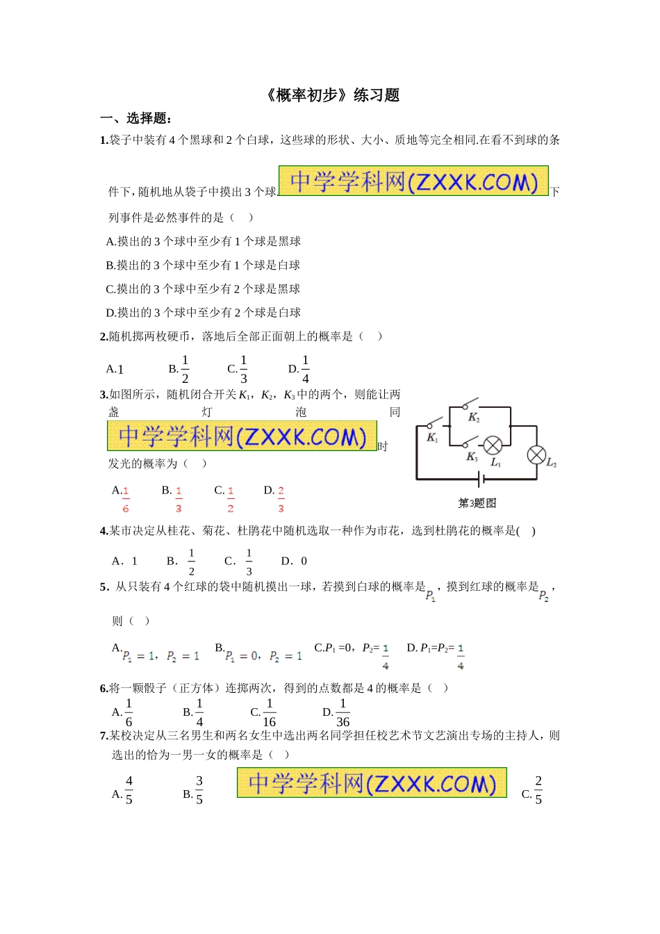 概率初步检测题_第1页