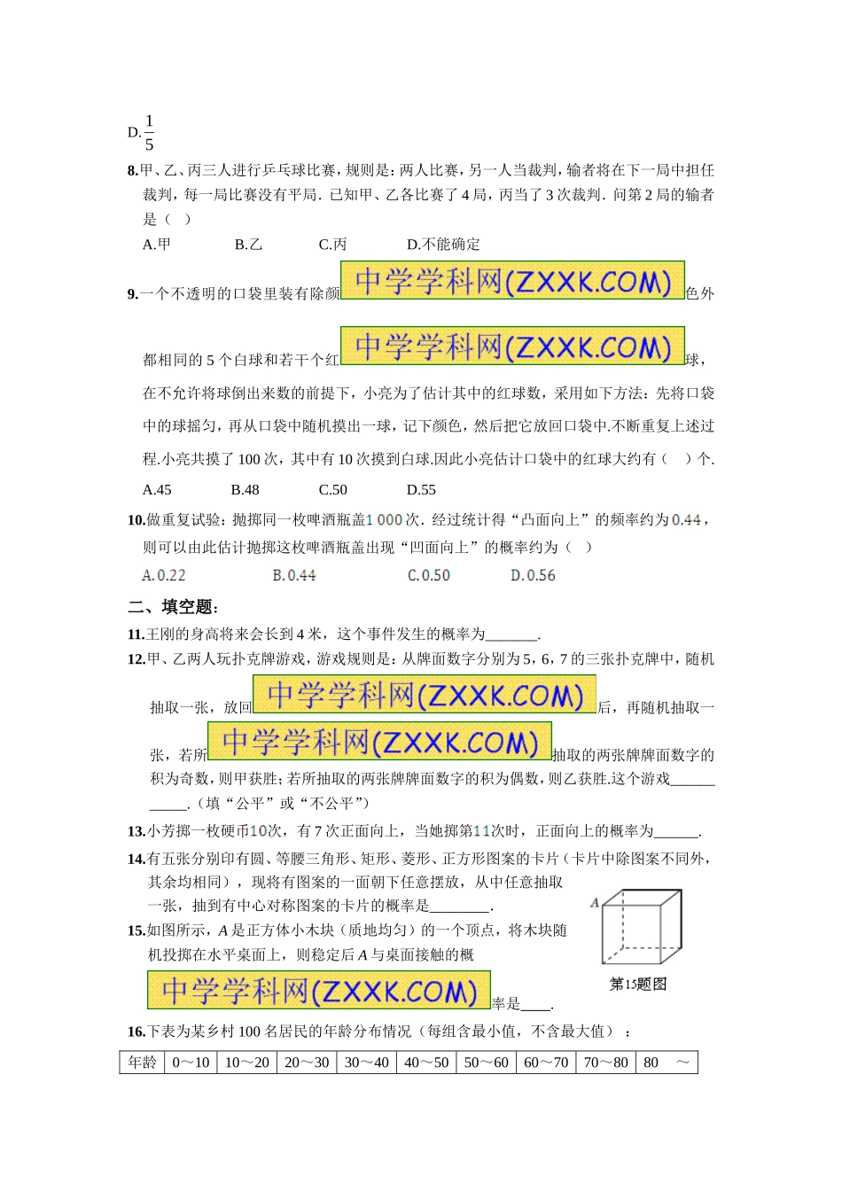 概率初步检测题_第2页