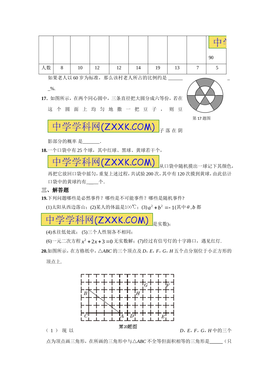 概率初步检测题_第3页