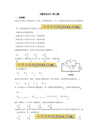 概率初步检测题