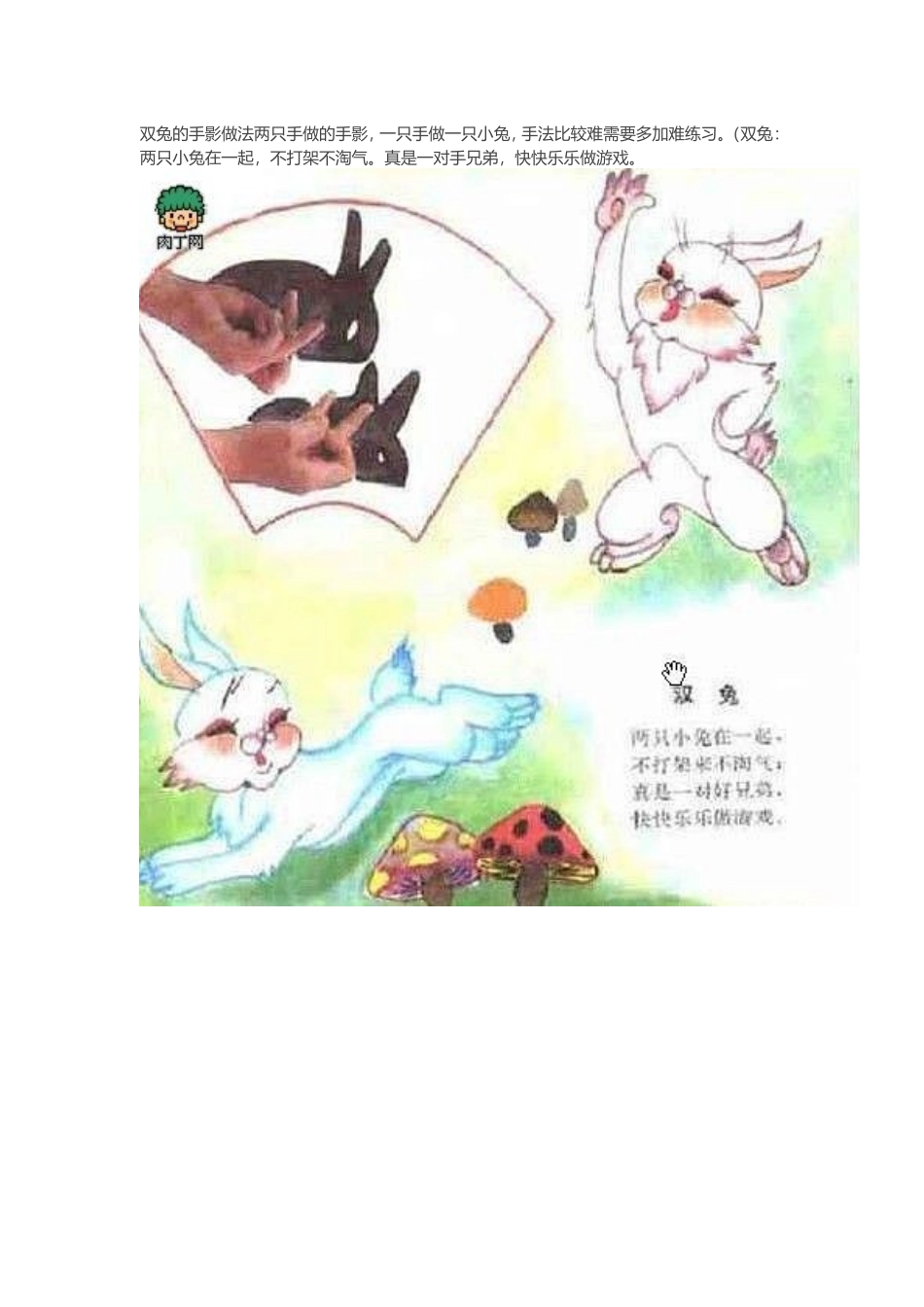 小手变变变 (2)_第2页