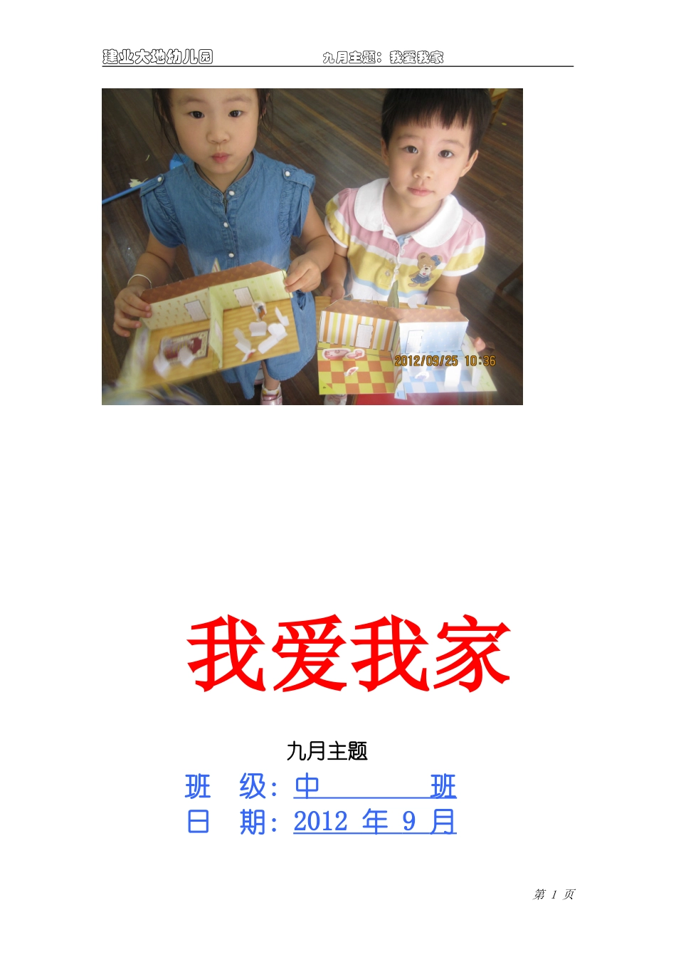 九月主题王晶晶新_第1页