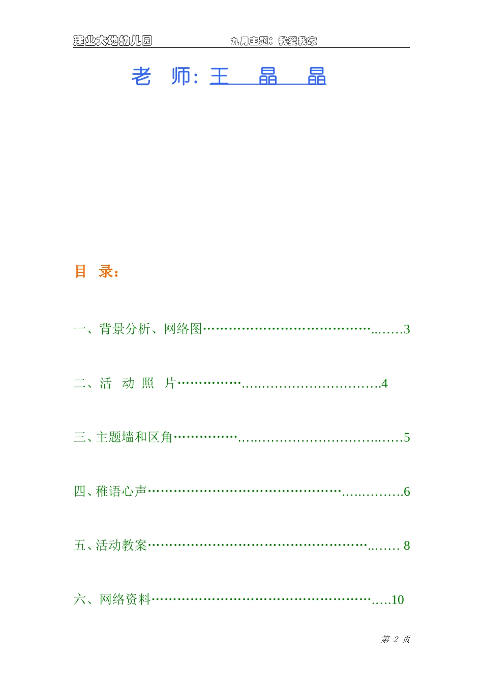 九月主题王晶晶新_第2页