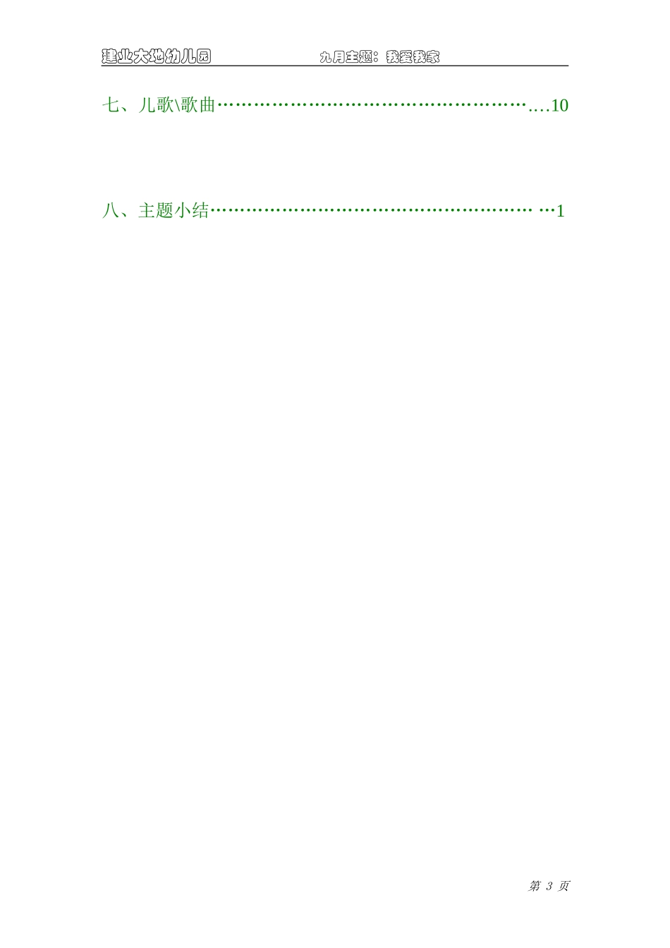 九月主题王晶晶新_第3页