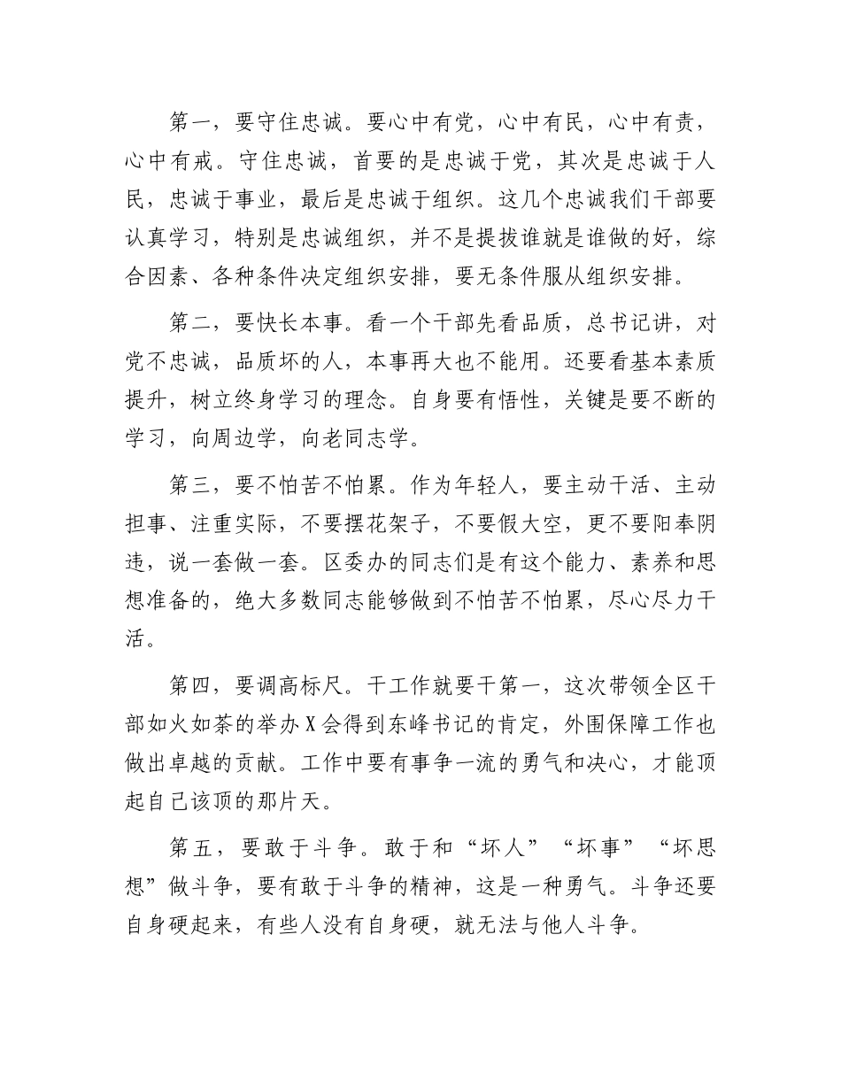 在区委办公室全体会议暨集体谈心谈话会议上的讲话_第2页