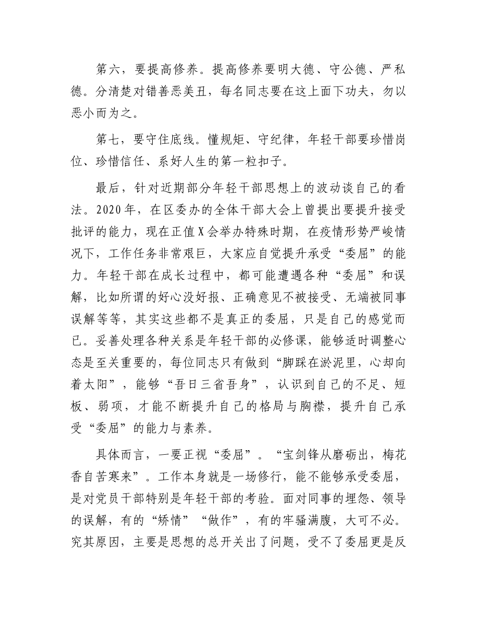 在区委办公室全体会议暨集体谈心谈话会议上的讲话_第3页