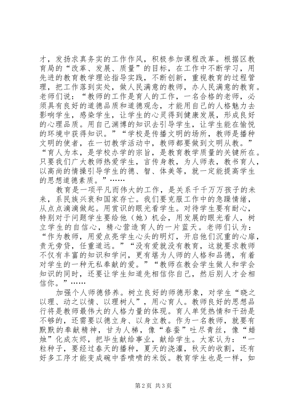十六届五中全会学习体会：与时俱进学精神共创和谐谋发展_第2页
