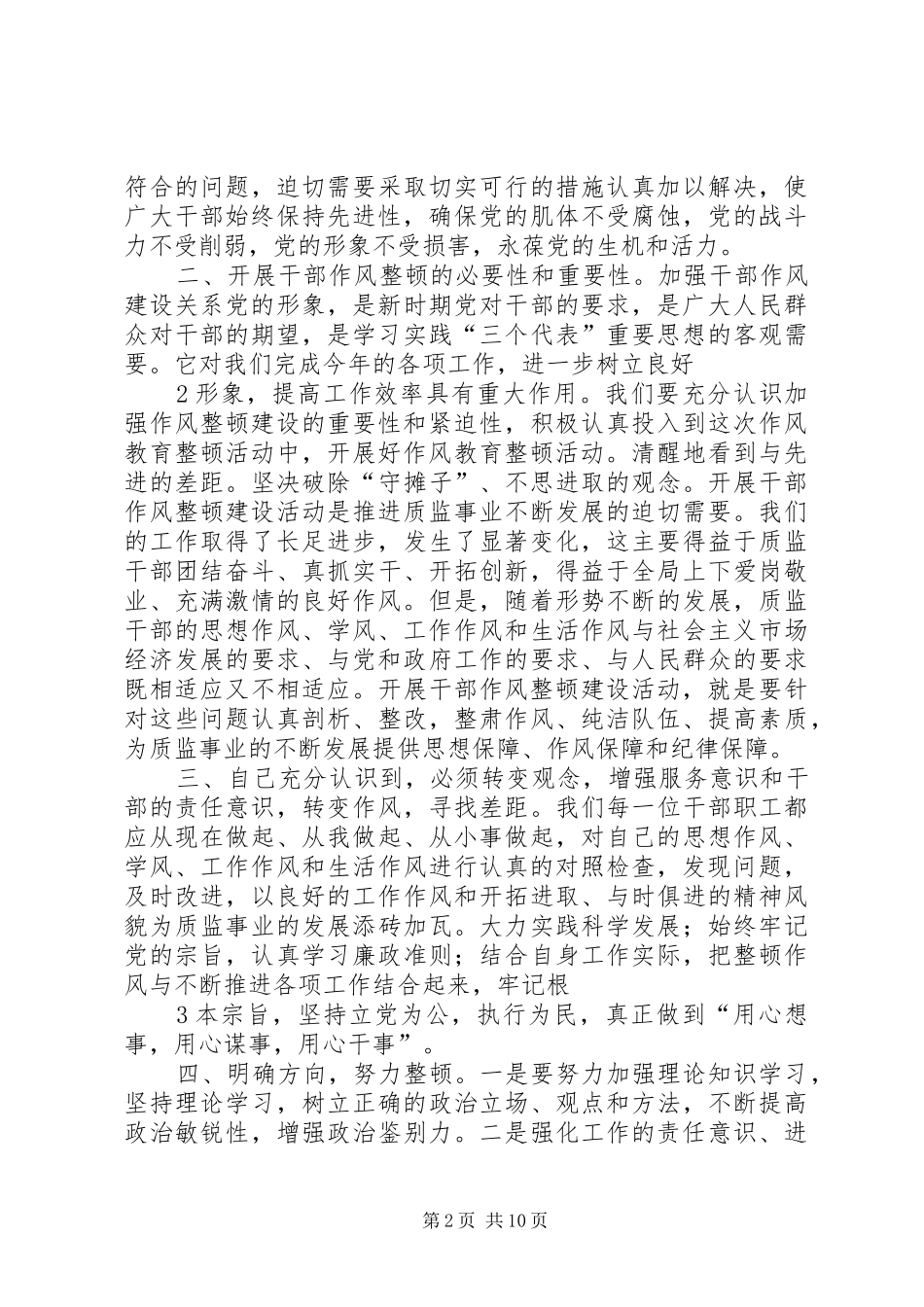 作风纪律整顿体会_第2页