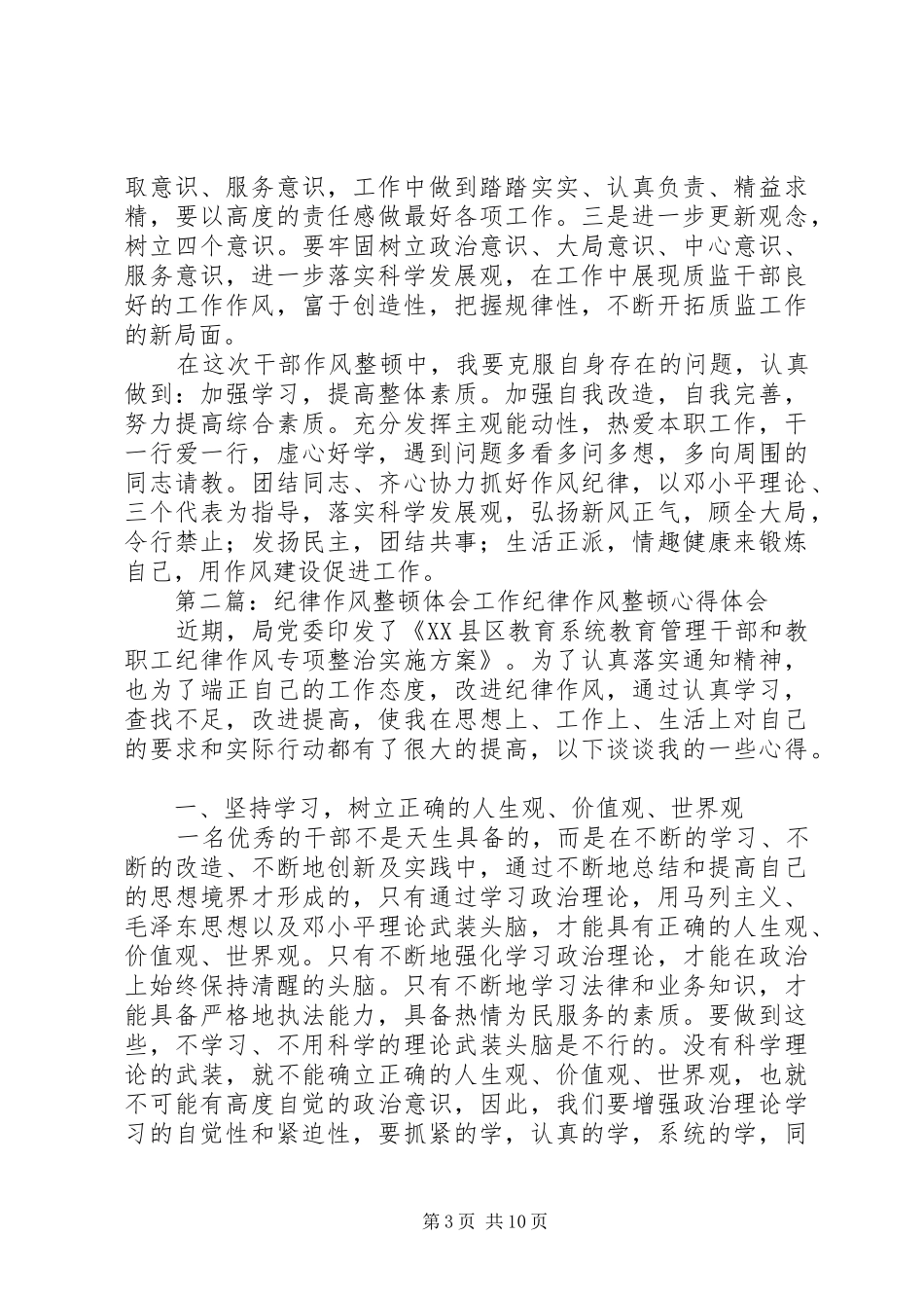 作风纪律整顿体会_第3页
