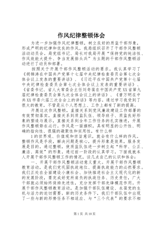 作风纪律整顿体会