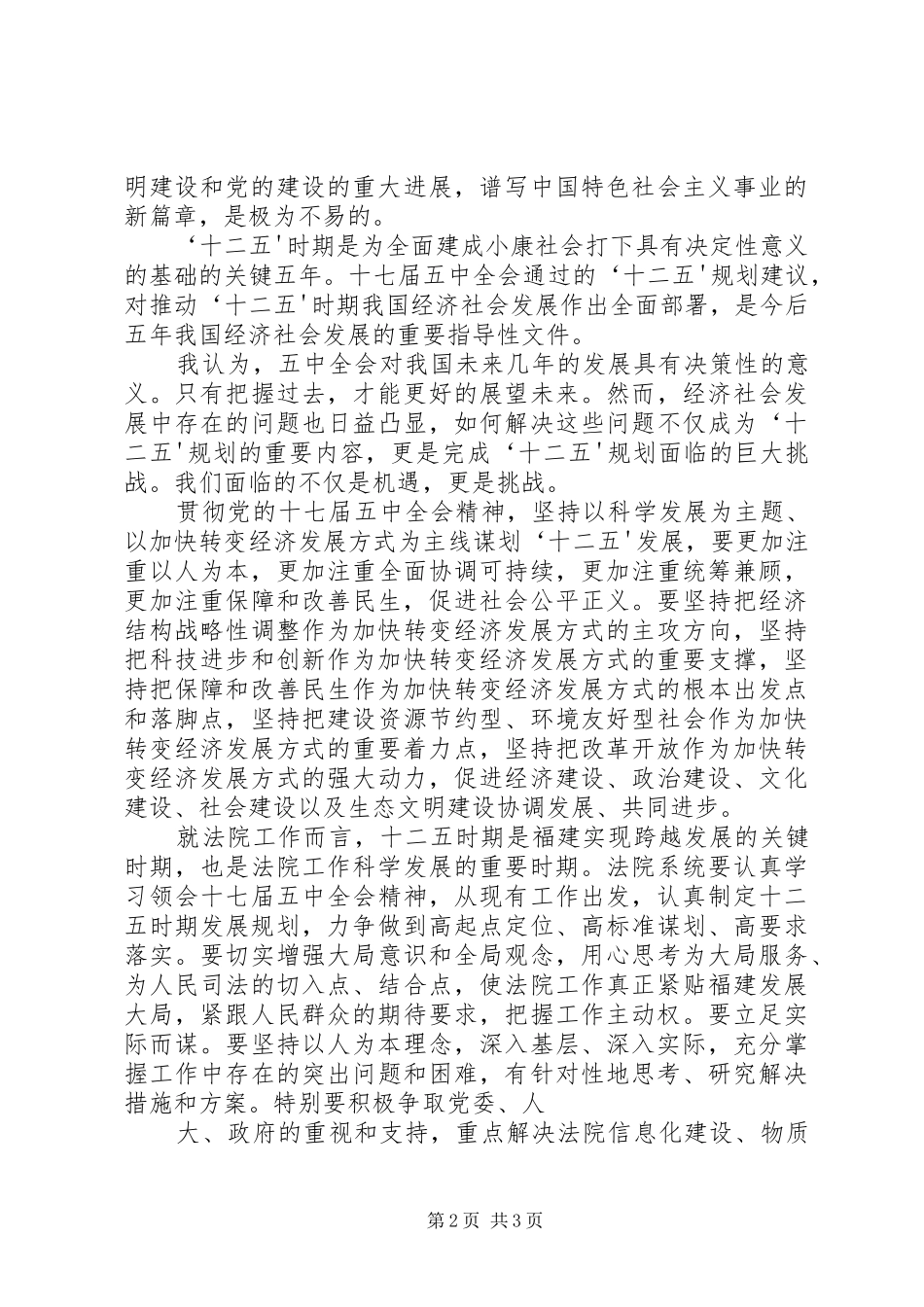 党的十七届五中全会精神心得体会_第2页
