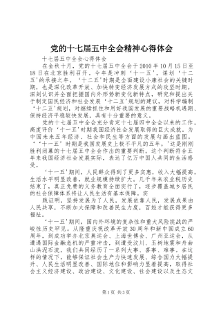 党的十七届五中全会精神心得体会