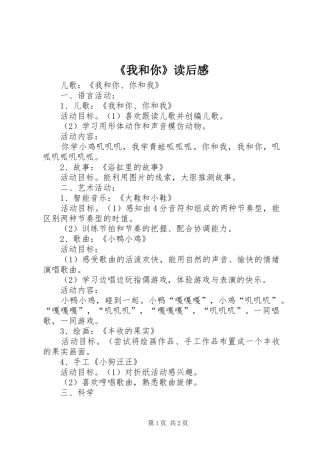 《我和你》读后感