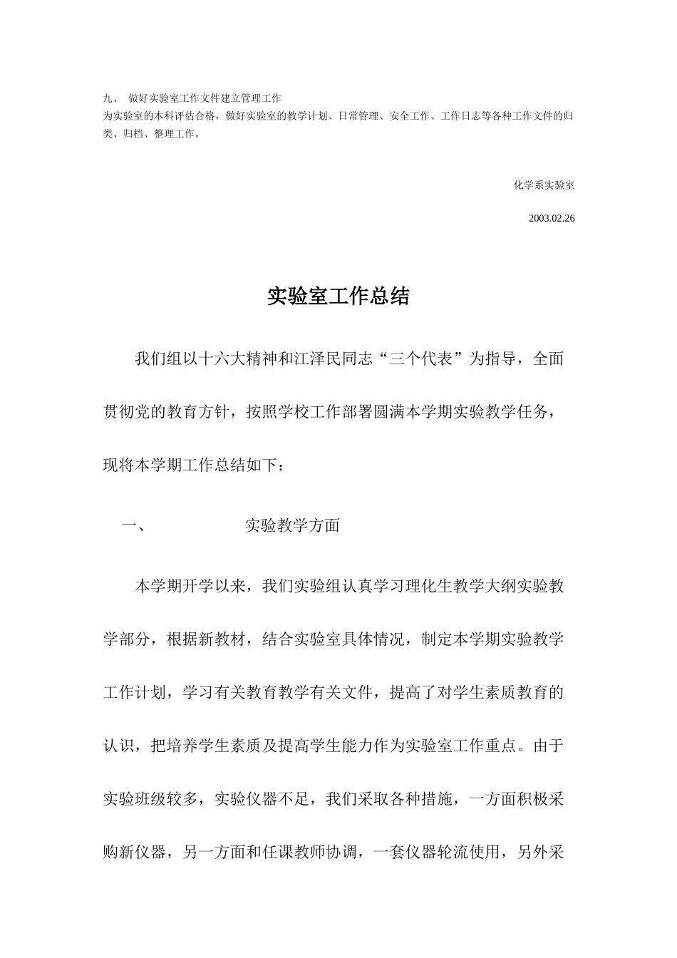 生物对环境的适应 教案_第3页