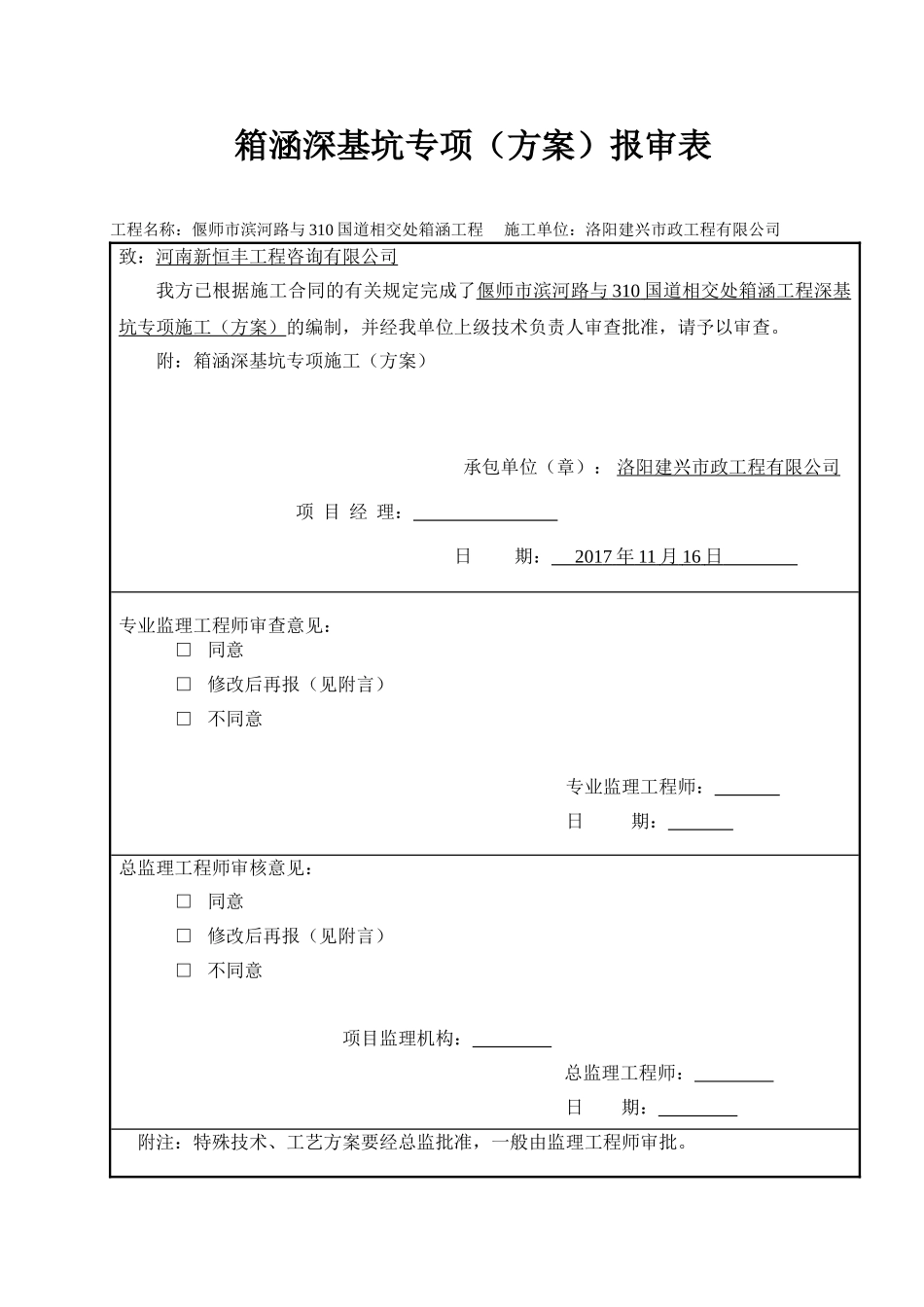 箱涵拉森钢板桩支护专项施工方案(DOC31页)_第1页