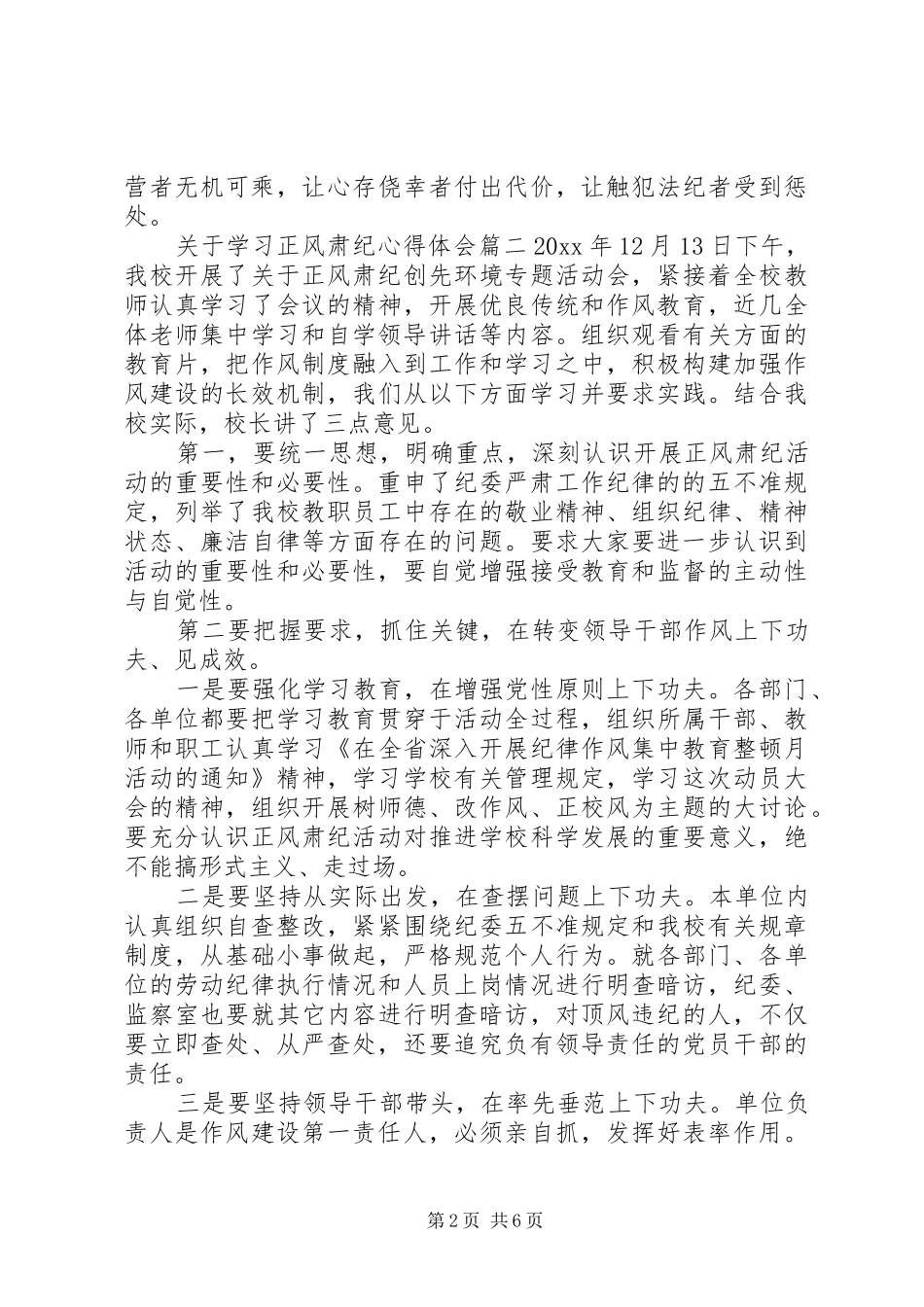 关于学习持之以恒正风肃纪心得体会三篇_第2页