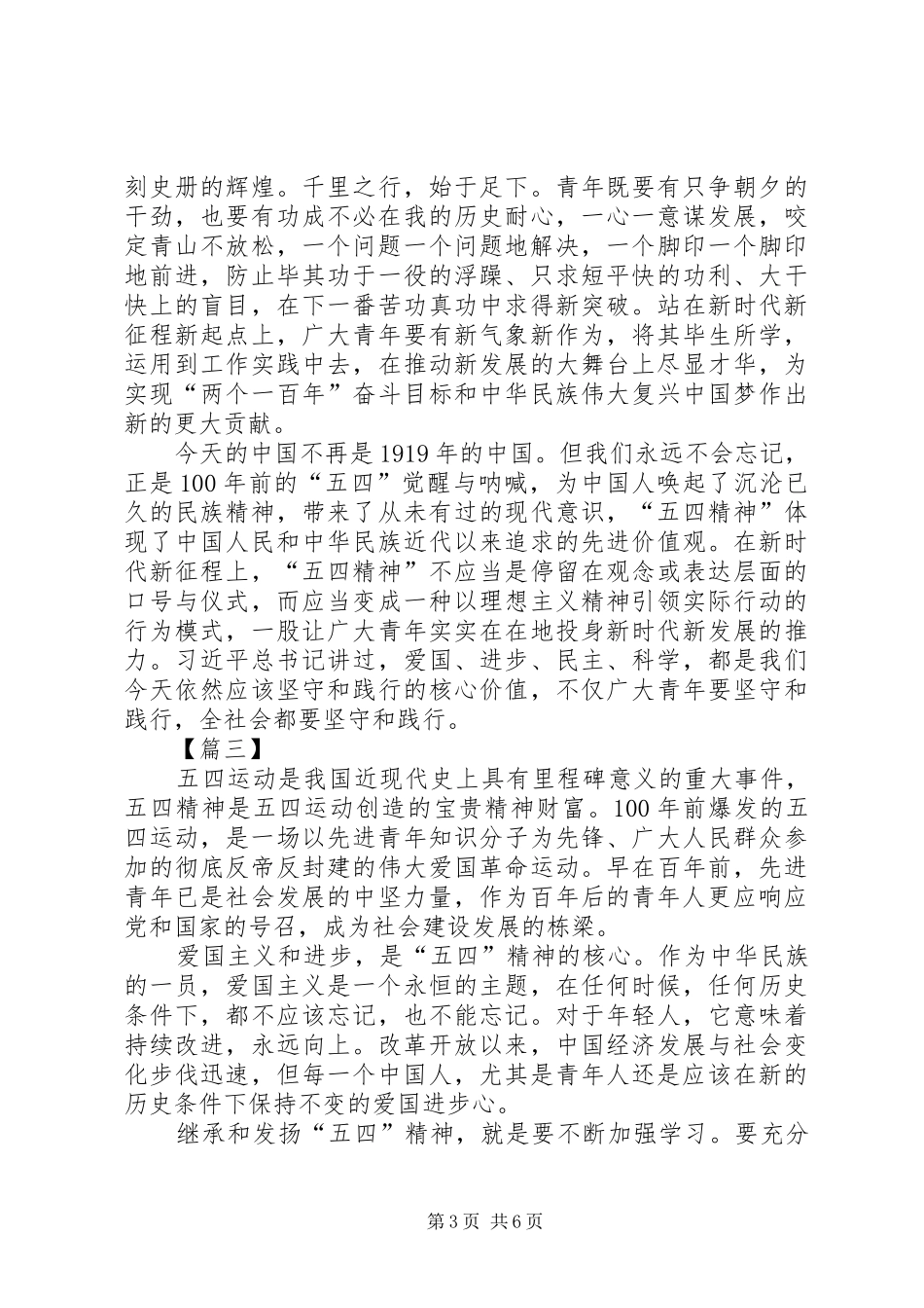 践行五四精神心得5篇_第3页