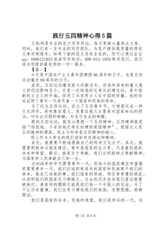 践行五四精神心得5篇