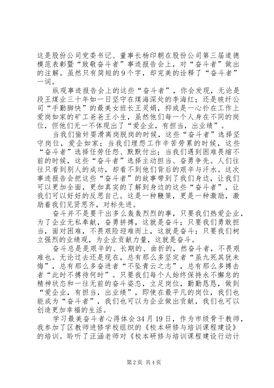 学习最美奋斗者心得体会_第2页