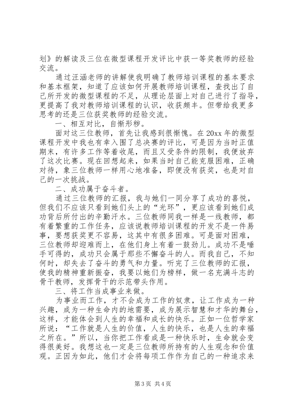 学习最美奋斗者心得体会_第3页