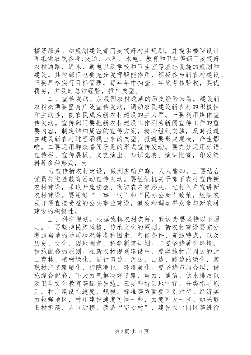 外出考察学习心得体会(精选多篇)_第2页