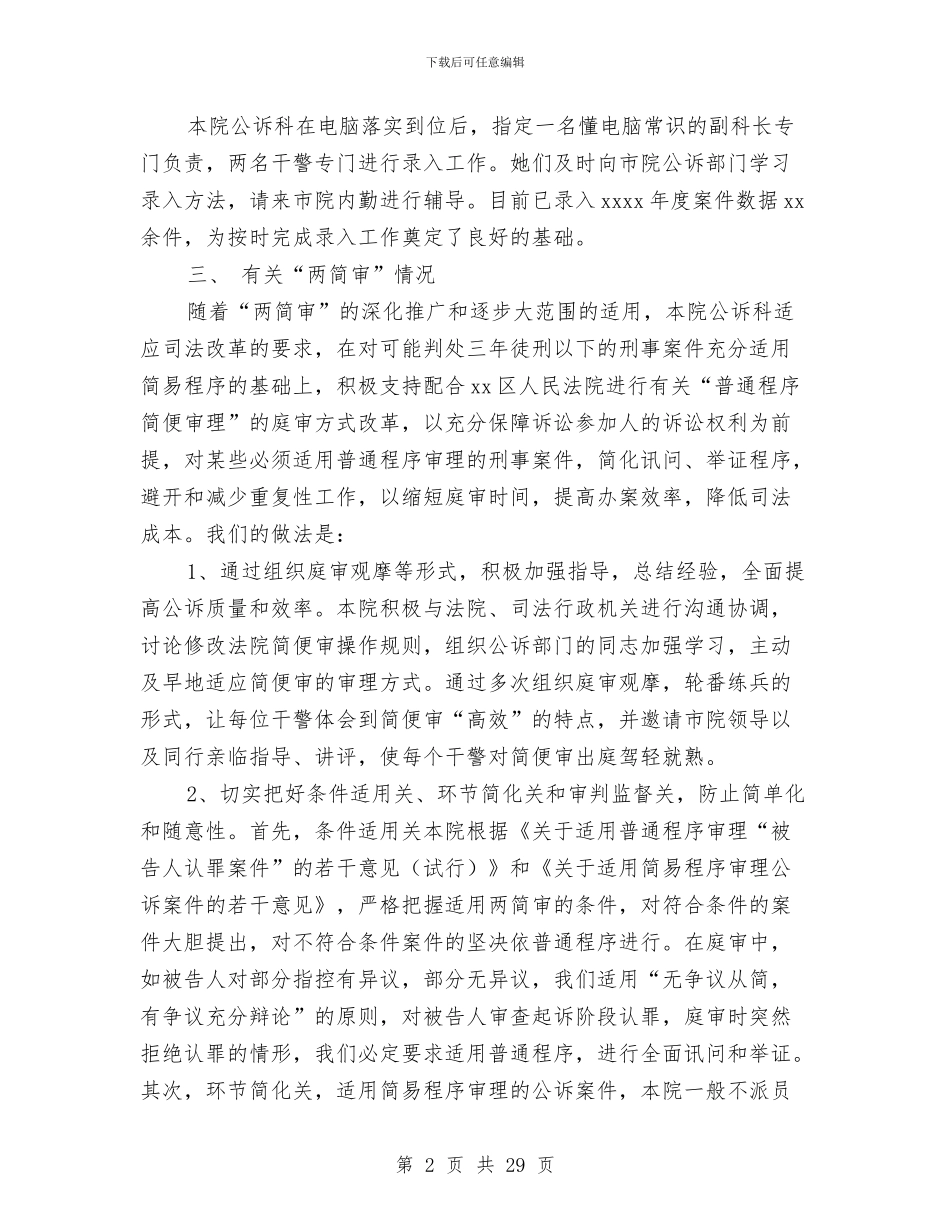 检察院2024上半年工作总结与检察院2024年上半年工作总结汇编_第2页