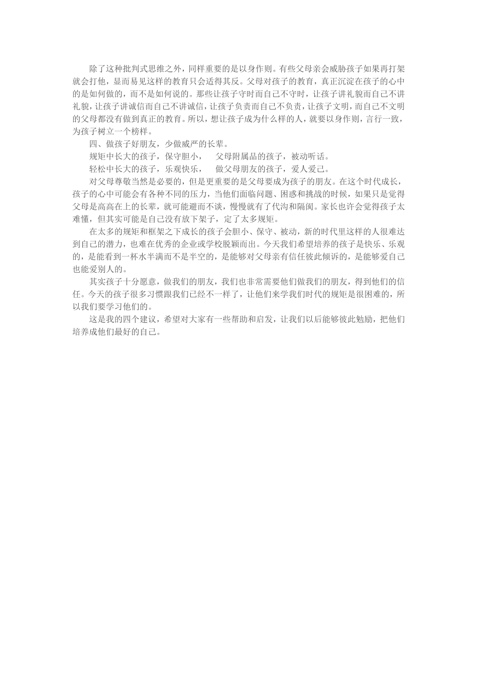 给中国父母的四个建议 (2)_第2页