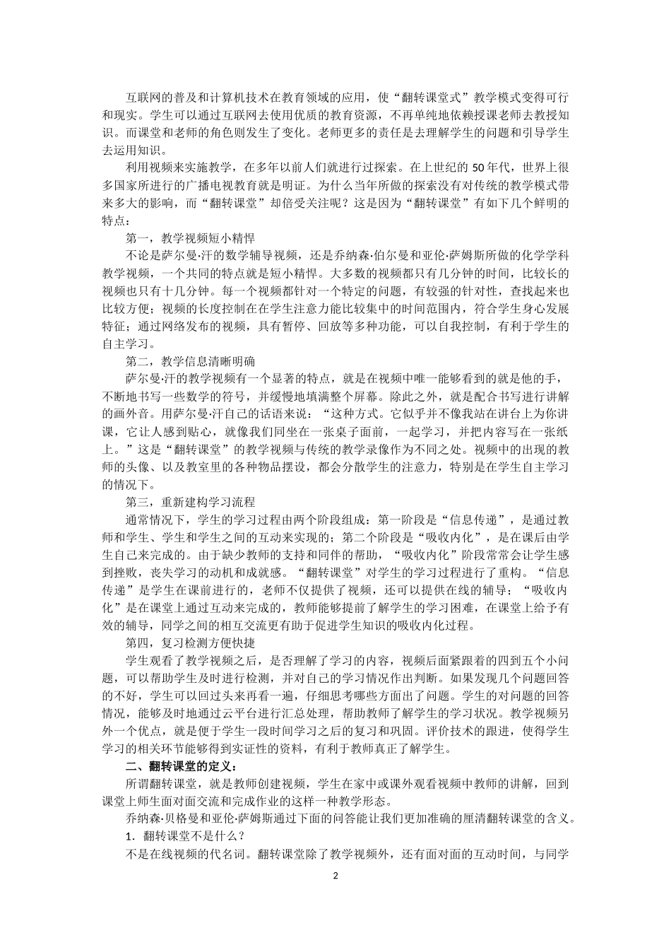 慕课、翻转课堂、微课的特点_第2页