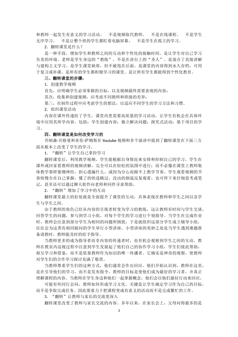 慕课、翻转课堂、微课的特点_第3页