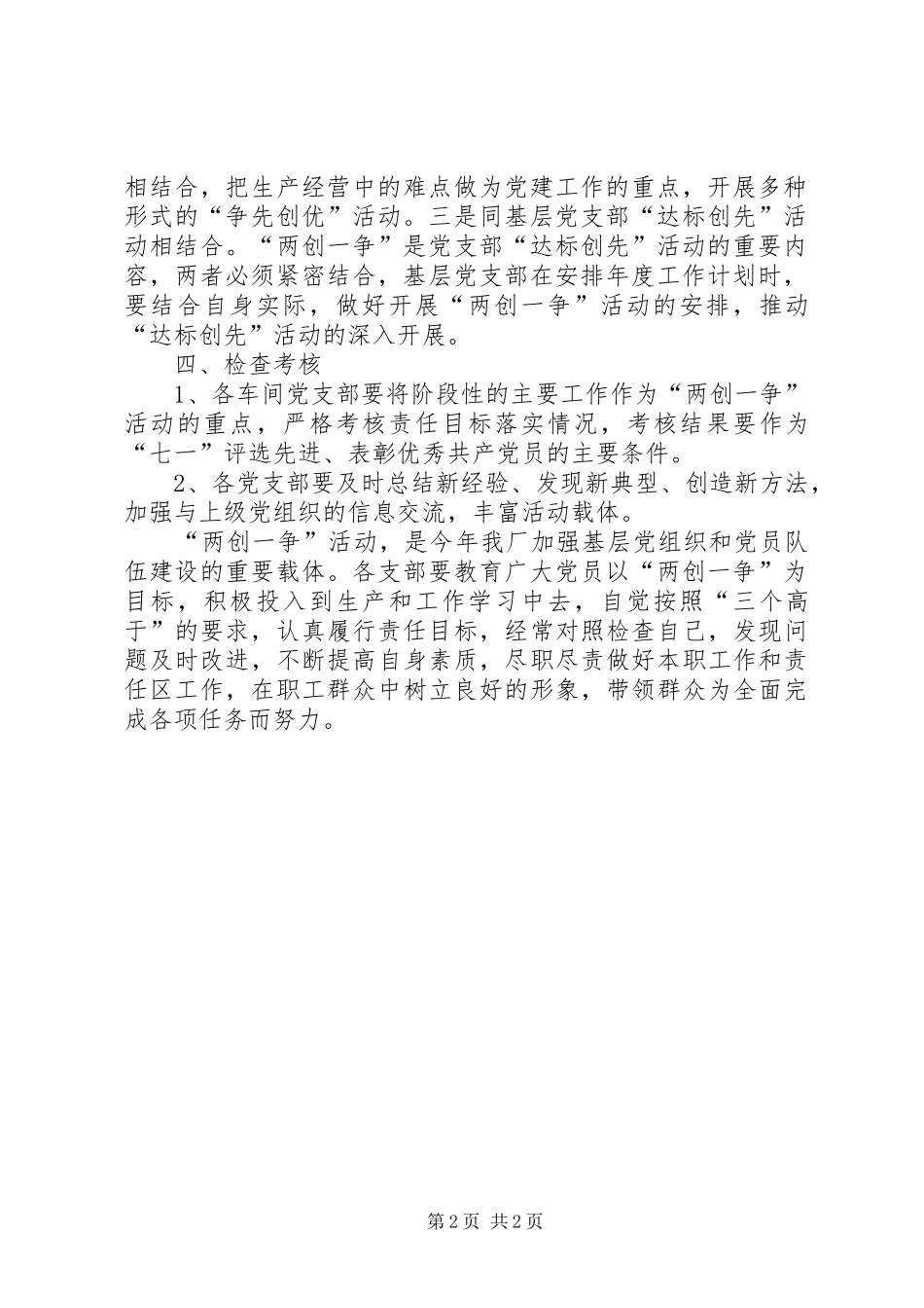 机修站党总支关于党建工作的安排 _第2页