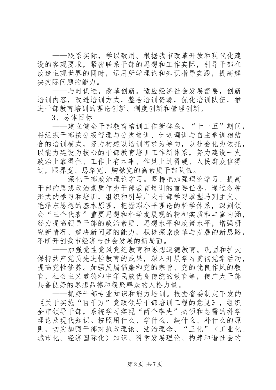 干部教育培训计划 _第2页