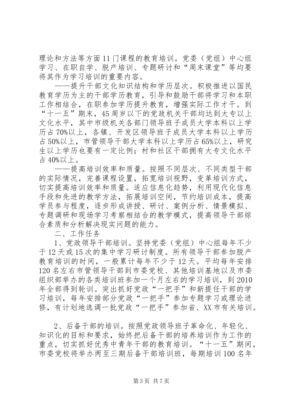 干部教育培训计划 _第3页