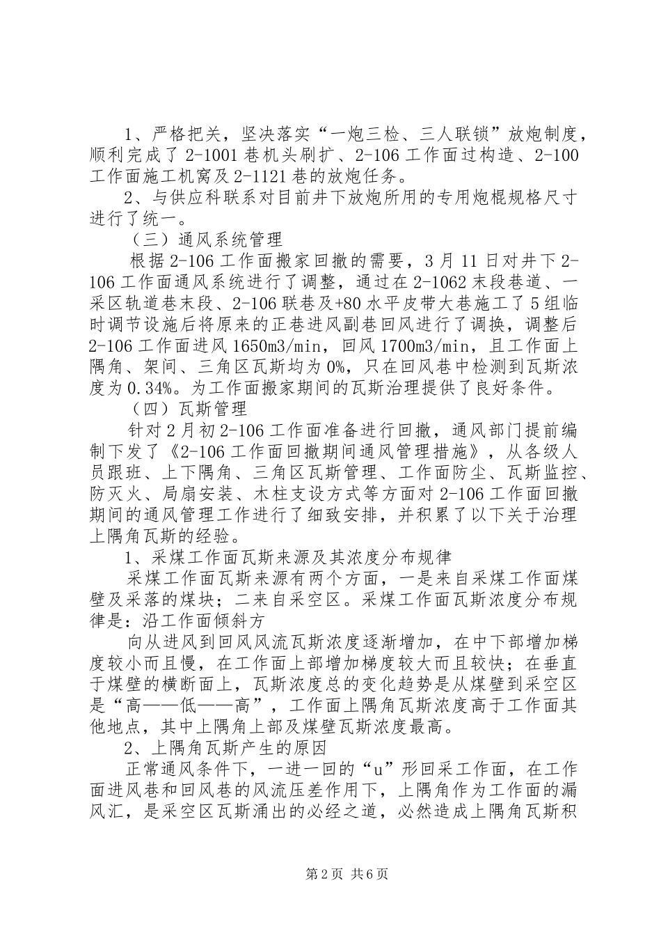 煤矿调度室一季度工作总结及安排 _第2页