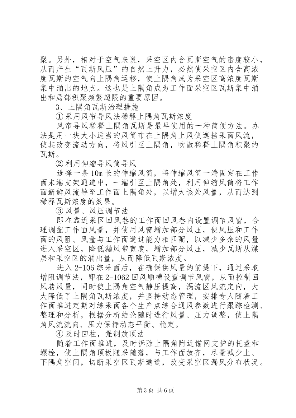 煤矿调度室一季度工作总结及安排 _第3页