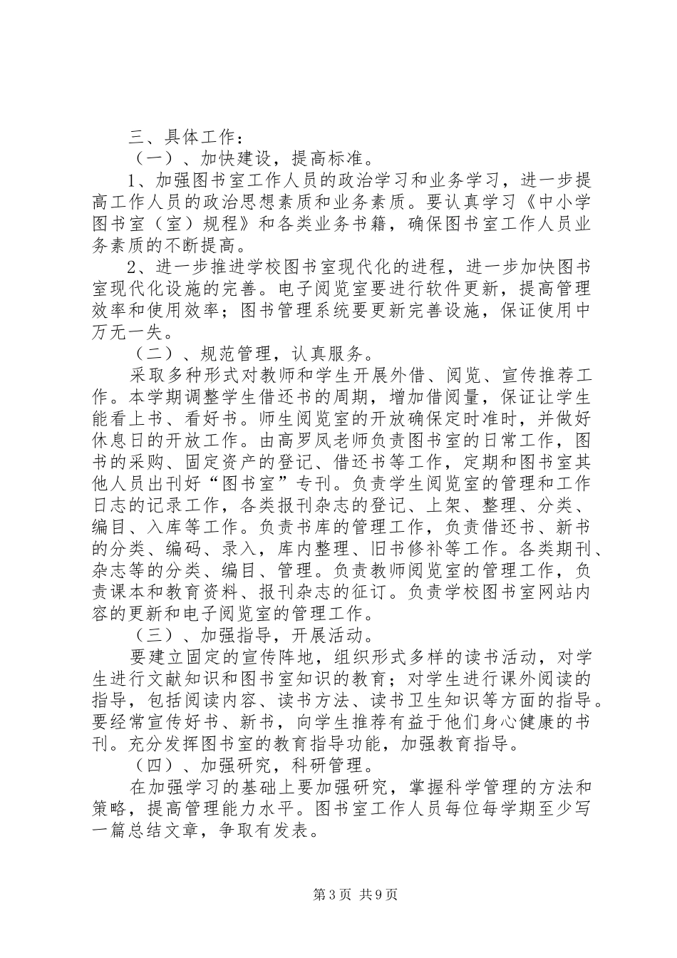 小学图书室管理工作计划 _第3页