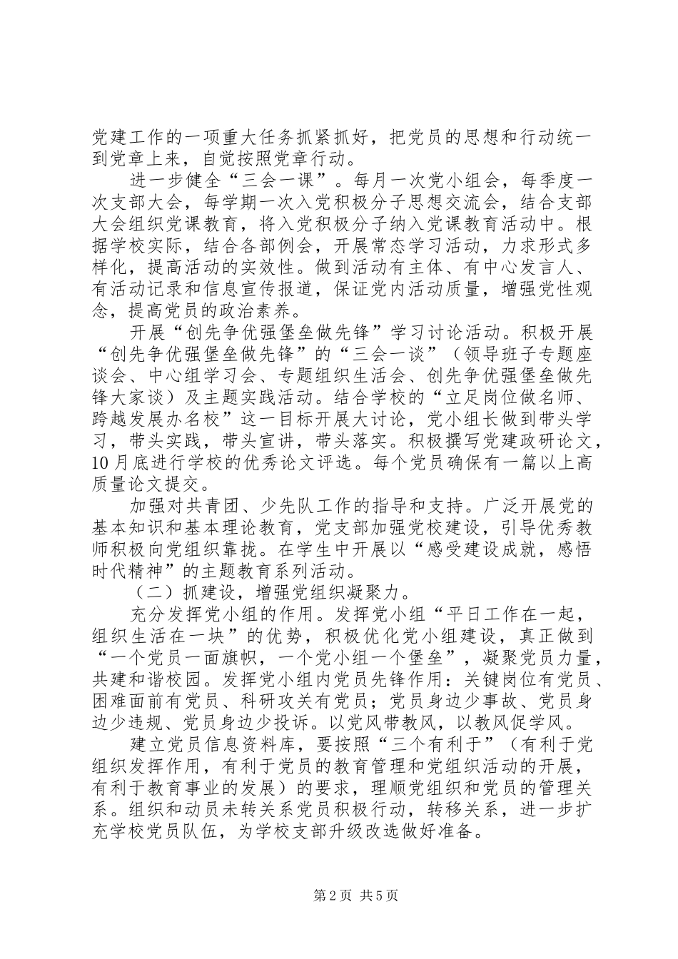 学校党支部工作计划范文 _第2页
