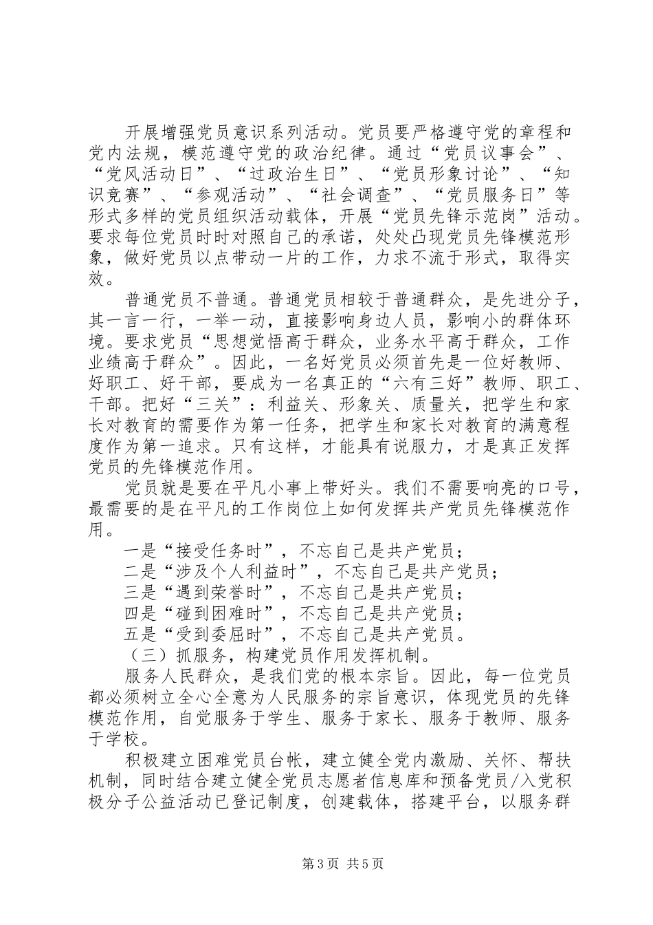 学校党支部工作计划范文 _第3页