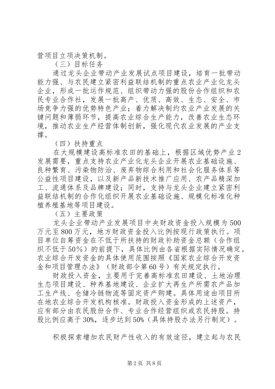 6.龙头企业带动产业发展试点年度滚动计划项目编制细则_第2页