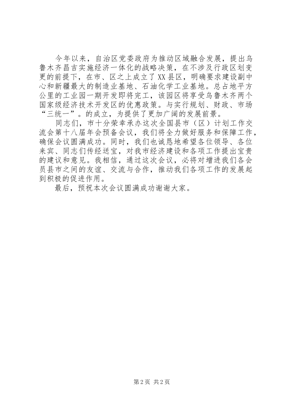 在全国计划年会上的致词 _第2页